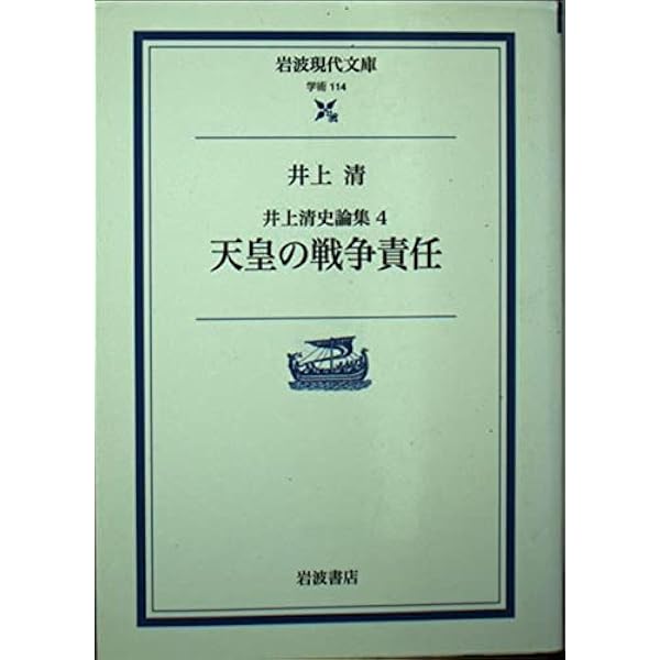 井上清史論集〈1〉明治維新 (岩波現代文庫―学術) | 井上 清