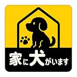 家に犬がいます マグネット ステッカー 犬 車 反射 夜間光る 煽り運転対策 撃退 おもしろ グッズ いえにいぬがいます いぬ イヌ(13.5cm×13.5cm)