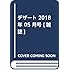 「デザート 2018年5月号」