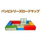 バンビシリーズ交通マット・１畳キッズコーナー/子供/赤ちゃん/遊び/ロードマップセット(おもちゃ箱は白色となります。その他の色は４月上旬入荷予定です。)