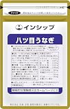 インシップ 八ツ目うなぎ 560mg×30粒 30日分