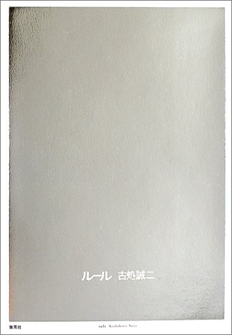 ルール