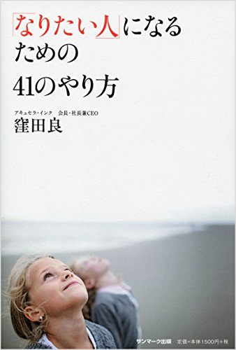 無料電子書籍 pdf 「なりたい人」になるための41のやり方 バイ