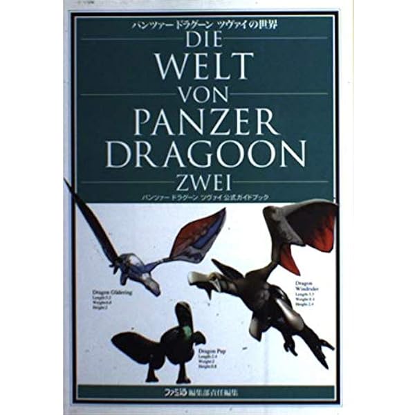 アゼル パンツァードラグーンRPG オフィシャルガイド | セガサターン