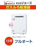 ノーリツ ガスふろ給湯器 エコジョーズ 設置フリー形 戸建住宅向け〈1～3階浴室対応〉 フルオート 16 号給湯タイプ 屋外壁掛形【GT-C1652AWX-2 BL】【GT-C1652AWX BLの後