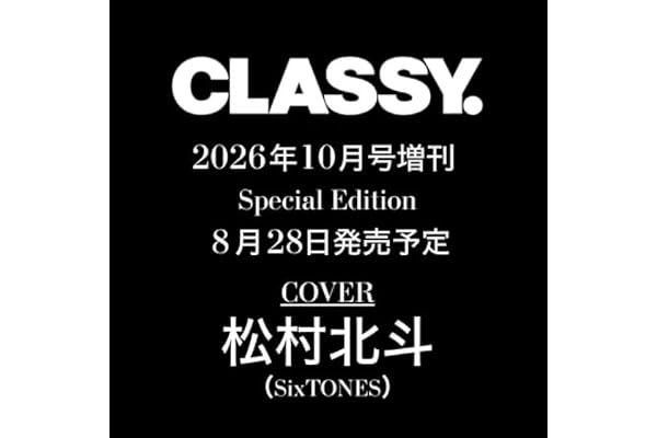 CLASSY.増刊 2026年10月号