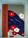 わたしの和泉式部 (1983年)