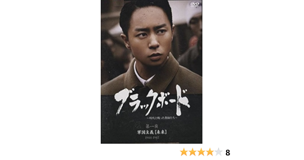 Amazon Co Jp ブラックボード 時代と戦った教師たち レンタル落ち 全3巻セット マーケットプレイスdvdセット商品 Dvd ブルーレイ