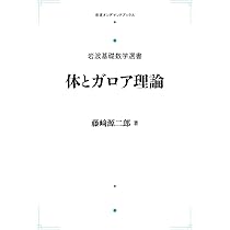 群論 (岩波基礎数学選書) Amazon.co.jp: 岩波基礎数学選書 環と加群 : 山﨑圭次郎: 本