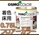 osmo　color オスモフロアカラー 0.75L 3073 テラ