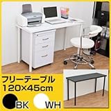 TY-1245BK（2.1）フリーテーブル 120幅 奥行き45 ブラック【代引不可】 [並行輸入品]