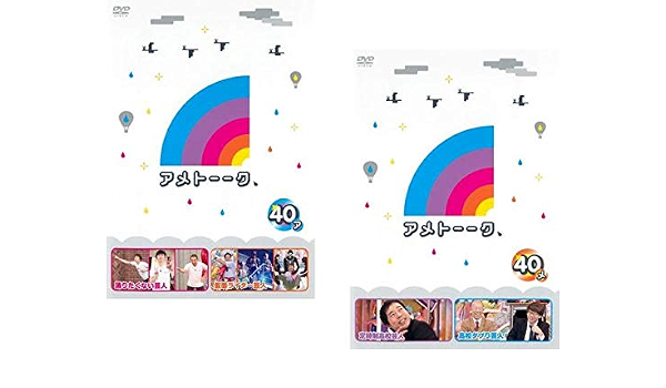 タイトル Dvd アメトーーク 71枚セット 1 40 レンタル落ち 全71巻 遊ing 時津店 ってありま Shineray Com Br タイトル Dvd アメトーーク 71枚セット 1 40 レンタル落ち 全71巻 遊ing 時津店 ってありま Shineray Com Br