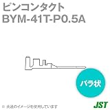 日本圧着端子(JST) BYM-41T-P0.5A (100個入) コンタクト バラ状 SN