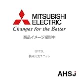 三菱電機 QY13L 接点出力ユニット