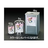 エスコ ３．０ｋｇ艶あり 耐熱塗料 メタリックシルバー EA942FA-41 [その他]