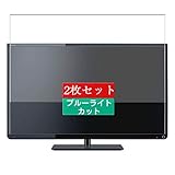 2枚 Sukix ブルーライトカット フィルム 、 TOSHIBA 東芝 32V型 液晶 テレビ 32S8 向けの 液晶保護フィルム ブルーライトカットフィルム シート シール 保護フィルム（非 ガラスフィルム 強化ガラス ガラス ） 修繕版