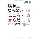 病気にならない「こころ」と「からだ」のつくり方 理至先生のアーユルヴェーダ診察室