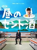 国内TVドラマBlu-ray Disc 土曜ドラマ24 昼のセント酒 Blu-ray BOX