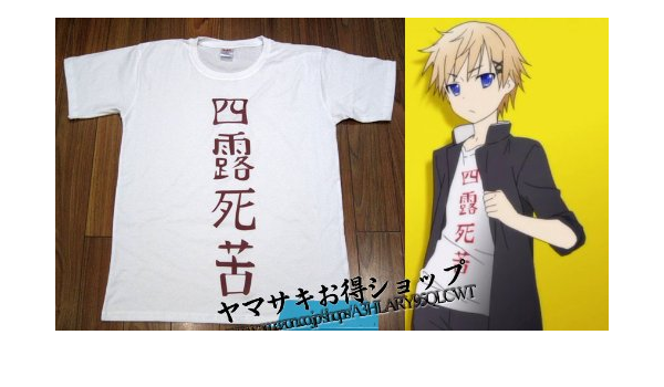 Amazon コスプレ衣装 妖狐 僕ss 渡狸卍里 わたぬき ばんり 四露死苦 Tシャツ コスプレ 仮装 通販
