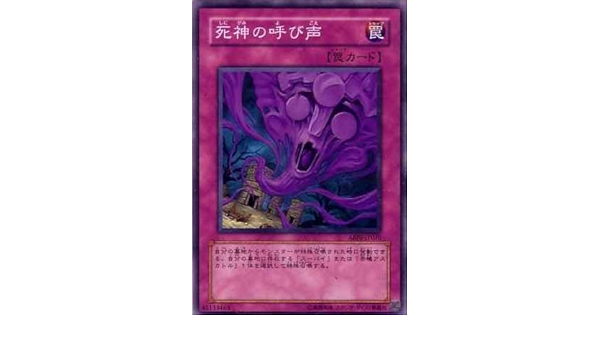 Amazon 遊戯王 Abpf Jp070 N 死神の呼び声 Normal トレカ 通販