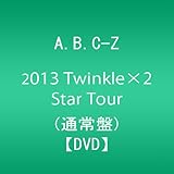 A.B.C-Z 2013 Twinkle×2 Star Tour (通常盤) [DVD]