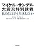 マイケル・サンデル　大震災特別講義　私たちはどう生きるのか