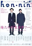 hon-nin vol.02