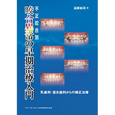 Amazon.co.jp 売れ筋ランキング: 咬合学 の中で最も人気のある商品です