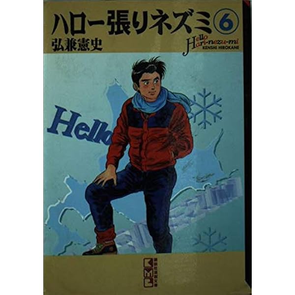 ハロー張りネズミ　全巻 ハロー張りネズミ 全24巻完結 [マーケットプレイス コミックセット