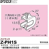 【ネグロス電工】パイラック（一般形鋼用管支持金具）溶融亜鉛めっき仕上げ(HDZ)　  ボルトはステンレス鋼 Z-PH1S