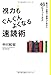 視力もぐんぐんよくなる速読術 視力もぐんぐんよくなる速読術