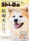 Shi-Ba(シーバ) 2023年 冬号