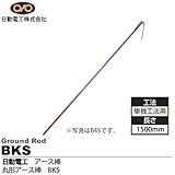 【日動電工】丸型アース棒 単独工法用(上) ΦD=14mm L=1500 リード線サイズ：22sq×300mm BKS