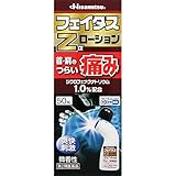 【第2類医薬品】フェイタスZαローション 50mL