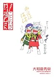 なるほど☆ことわざ ガンダムさん ことわざガンダムさん (角川コミックス・エース)