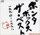 ザ・ベスト - PONTA BOX