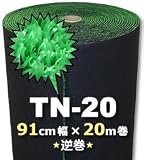 人工芝 TN-20 91cm幅×20m巻(1本/セット)