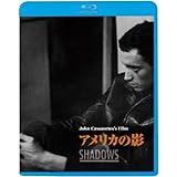 アメリカの影 [Blu-ray]