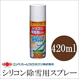 ニッペホーム シリコン除雪用スプレー 420ml [除雪用品] シリコーンオイル 潤滑 [その他]