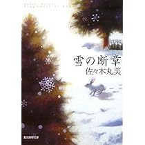 Amazon.co.jp: 崖の館 : 佐々木 丸美: 本