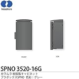 【カワムラ】河村電器産業 樹脂製キャビネット プラボックスSPNO プラスチック製 屋外用／木製基盤(15mm方眼目盛付) 色彩：グレー SPNO3520-16G