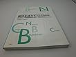 国境を越えて 文型・表現練習編―文科系留学生のための中・上級学術日本語練習ノート