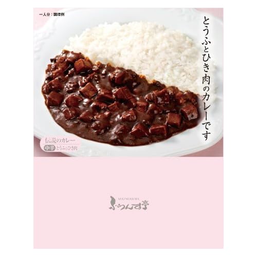 松蔵 ふらんす亭 伝説のカレー とうふとひき肉 中辛