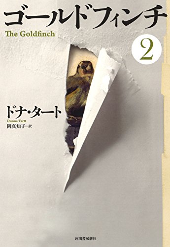 ゴールドフィンチ 2