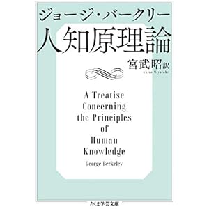 人知原理論 (ちくま学芸文庫)の表紙