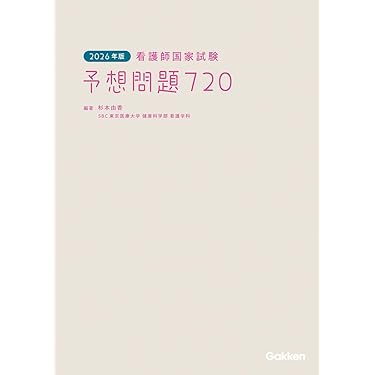 Amazon.co.jp 売れ筋ランキング: 看護師国家試験 の中で最も人気