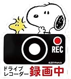 明邦 ドライブレコーダー マグネット ステッカー スヌーピー3 録画中 REC