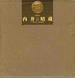 内井昭蔵の住宅建築: 住まいとインテリアプラン