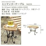 ジャービス商事 34229 ミニマンゴーテーブル 300×200×200mm
