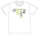 エロマンガ先生 山田エルフ大先生 Tシャツ XLサイズ